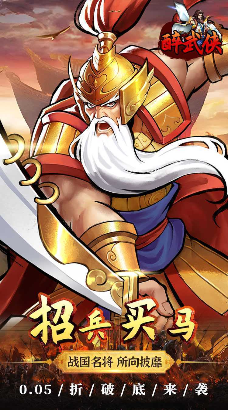 醉武侠（0.05折万元红包）安卓版