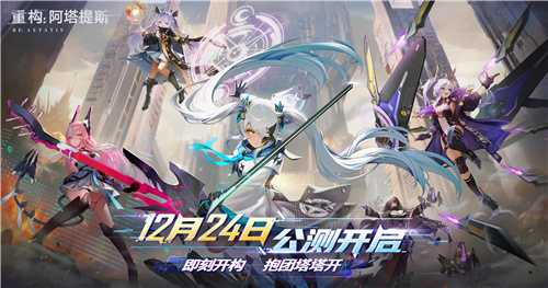 构竞技，构刺激！《重构:阿塔提斯》公测火爆进行中(刺激战场团队竞技)
