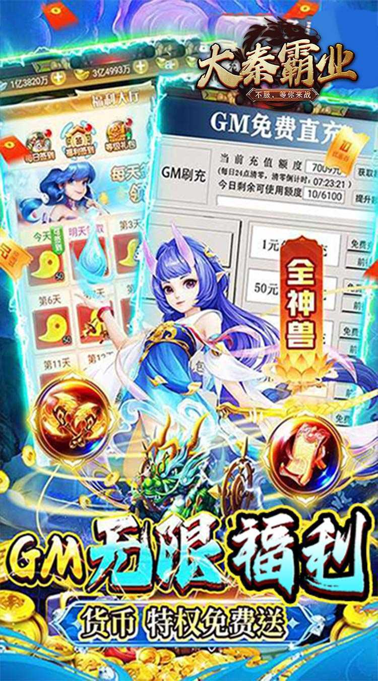 大秦霸业（0.05折福利免单）官方下载