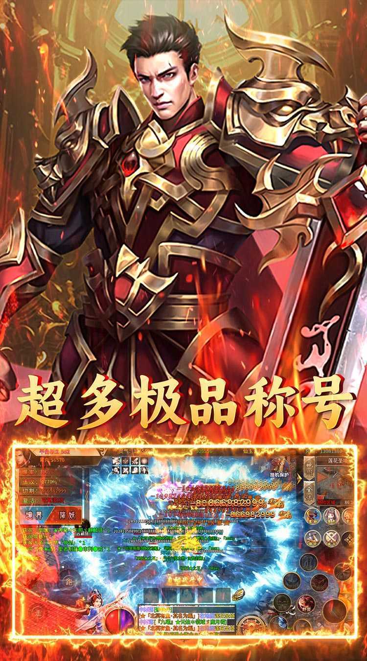 炼狱战神（名剑江湖）正版