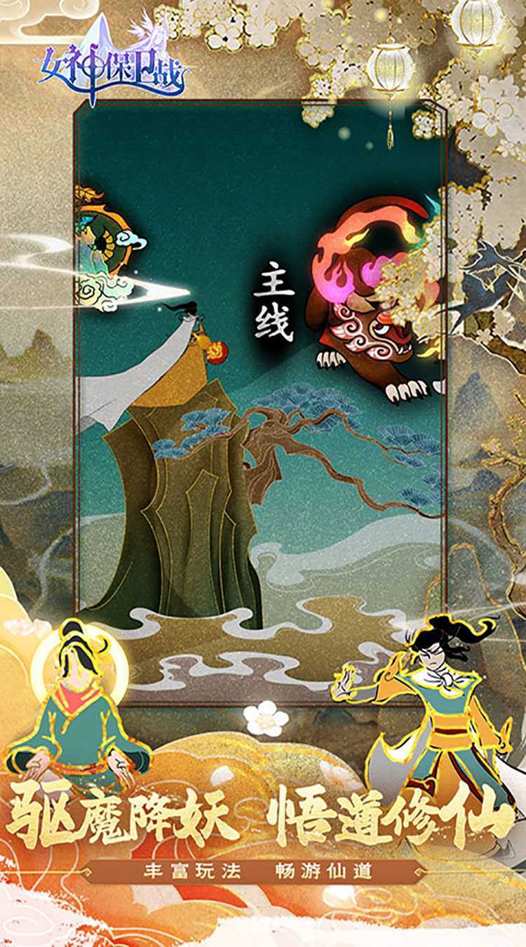 女神保卫战（割草版）中文版
