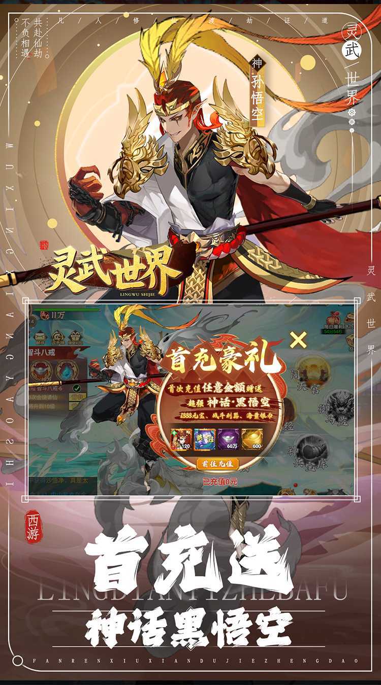 灵武世界（送千抽豪礼）精简版