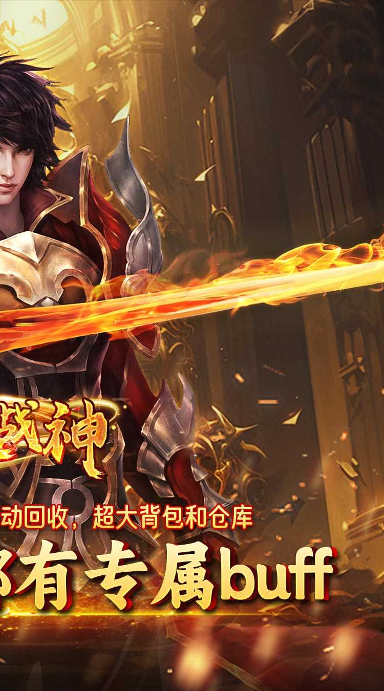 炼狱战神（名剑江湖）正版