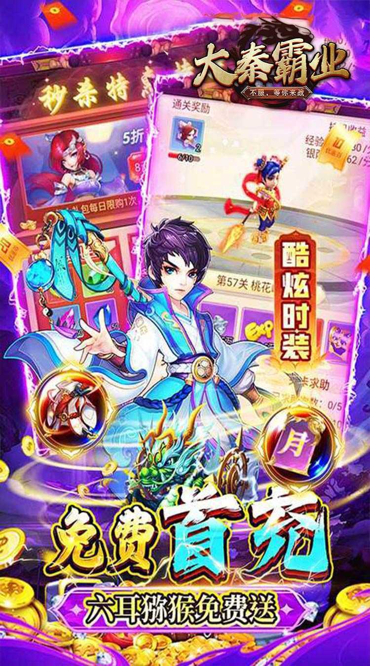 大秦霸业（0.05折福利免单）官方下载