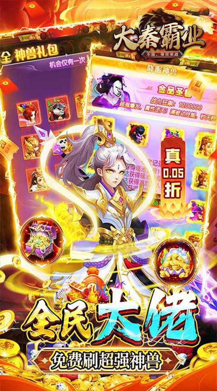 大秦霸业（0.05折福利免单）官方下载
