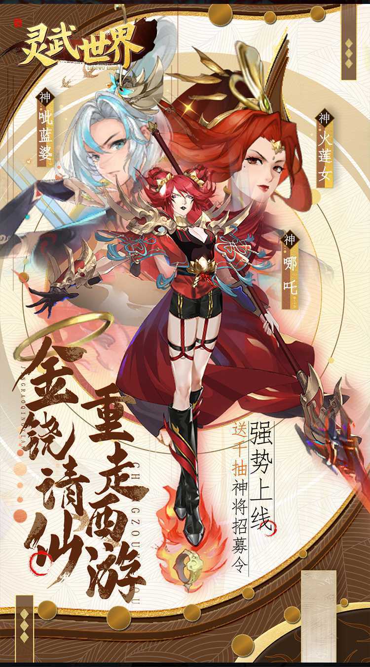 灵武世界（送千抽豪礼）精简版