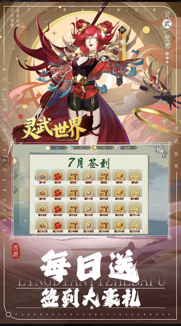灵武世界（送千抽豪礼）精简版