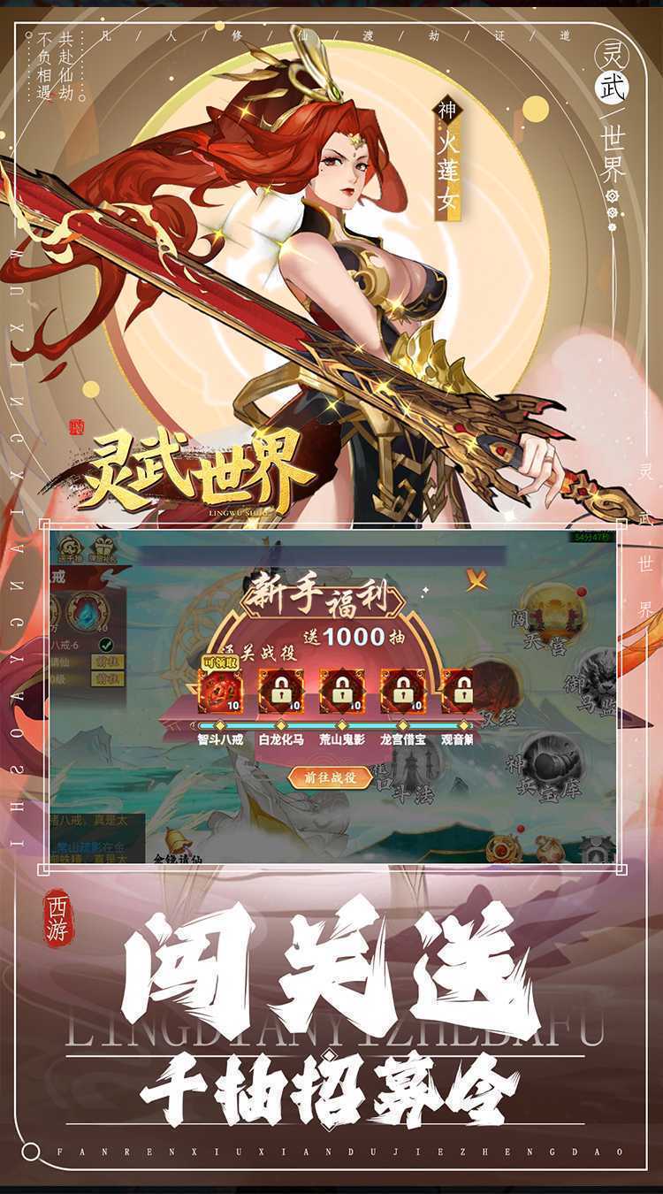 灵武世界（送千抽豪礼）精简版