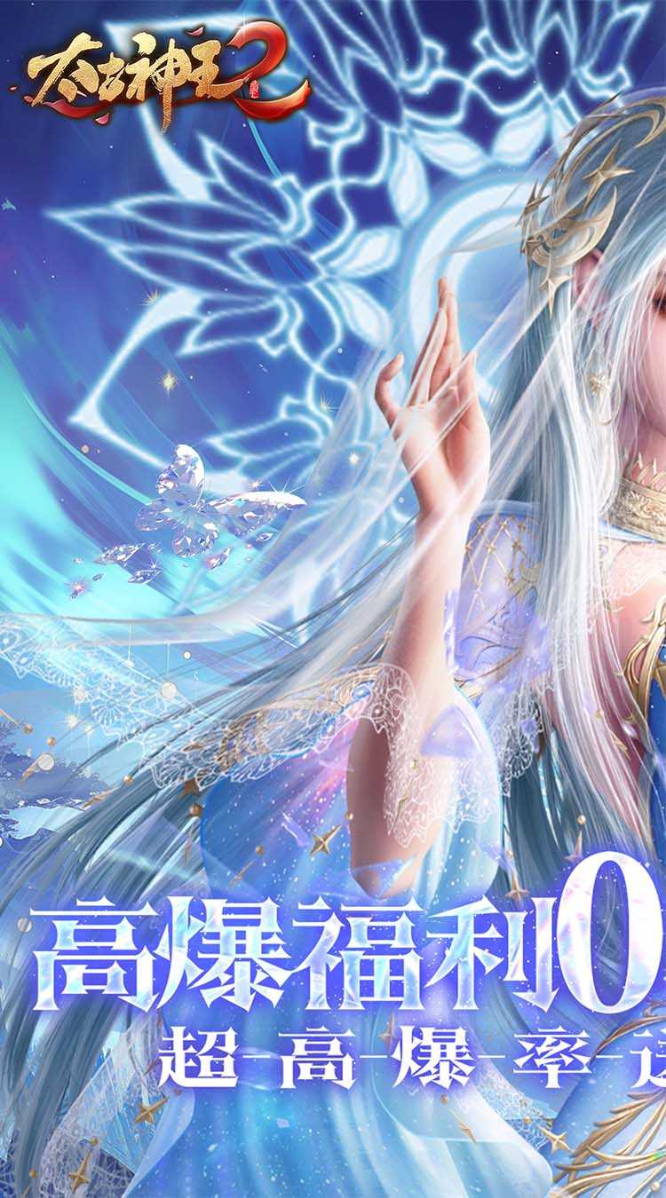太古神王2（0.05折升级版）正版