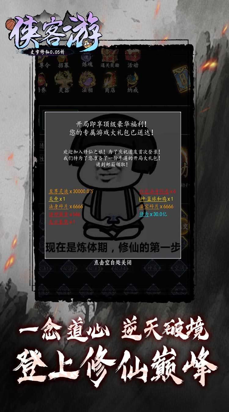侠客游（文字修仙0.05折）极速版