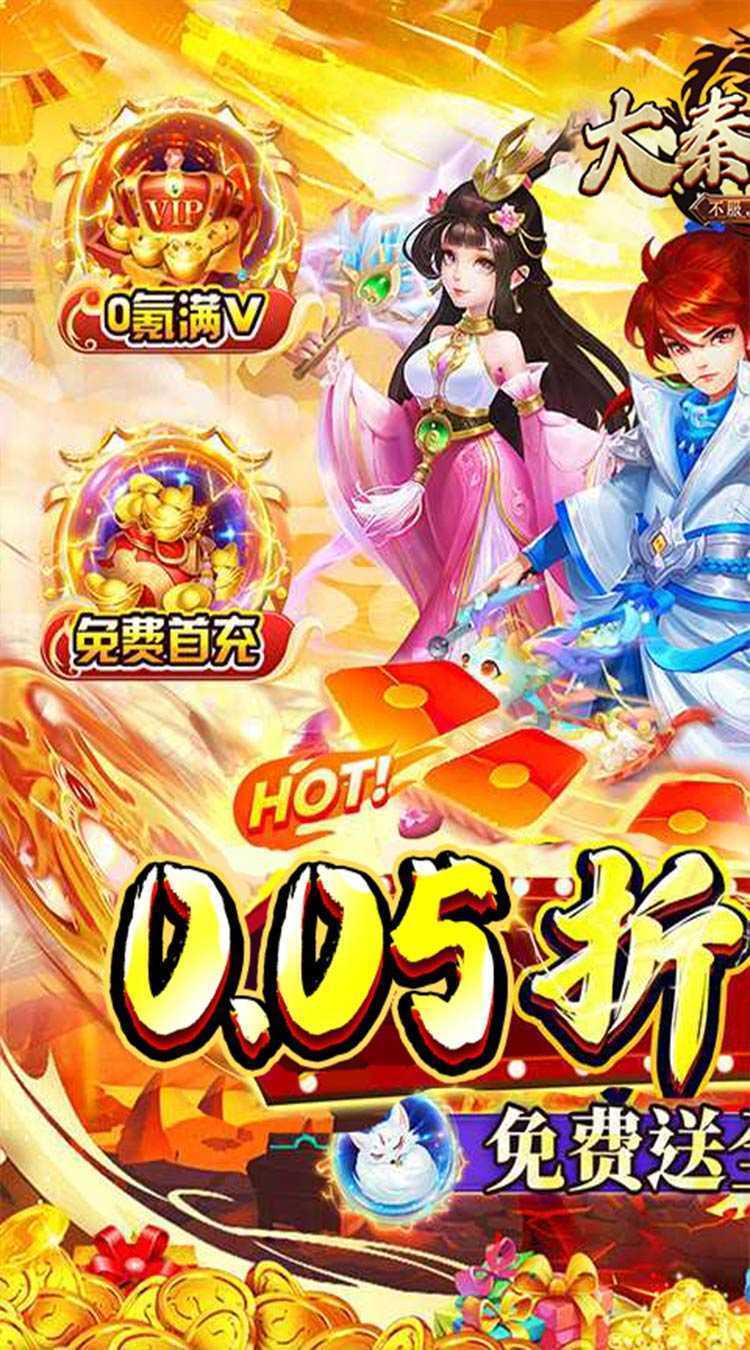 大秦霸业（0.05折福利免单）官方下载