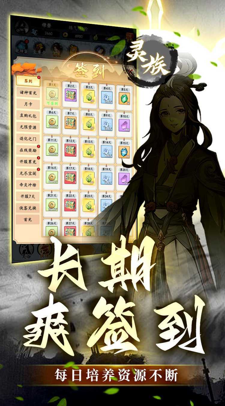 石灵圣域（0.05折睥睨三界）手机版