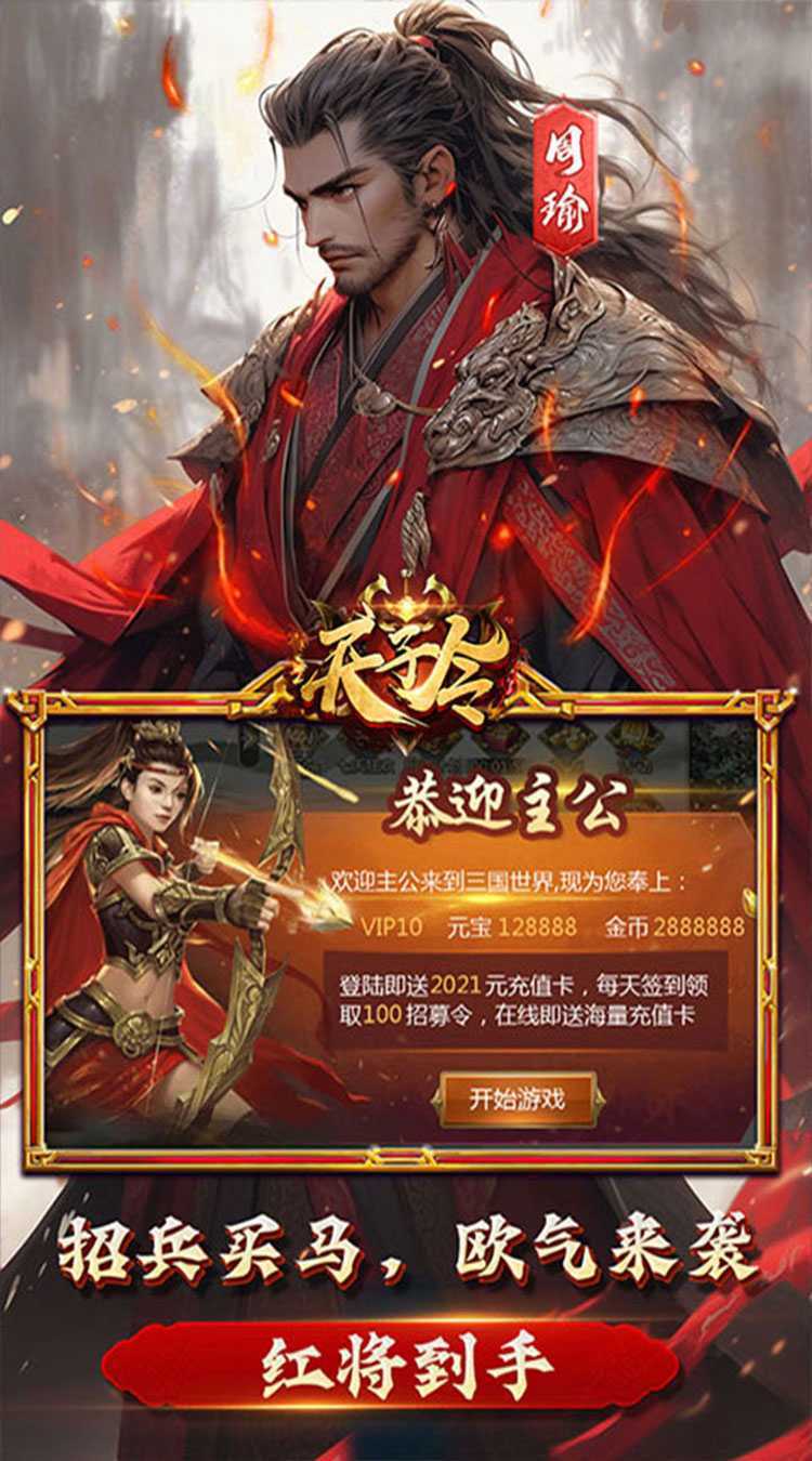 天子令（0.1折送满V千充）安卓版