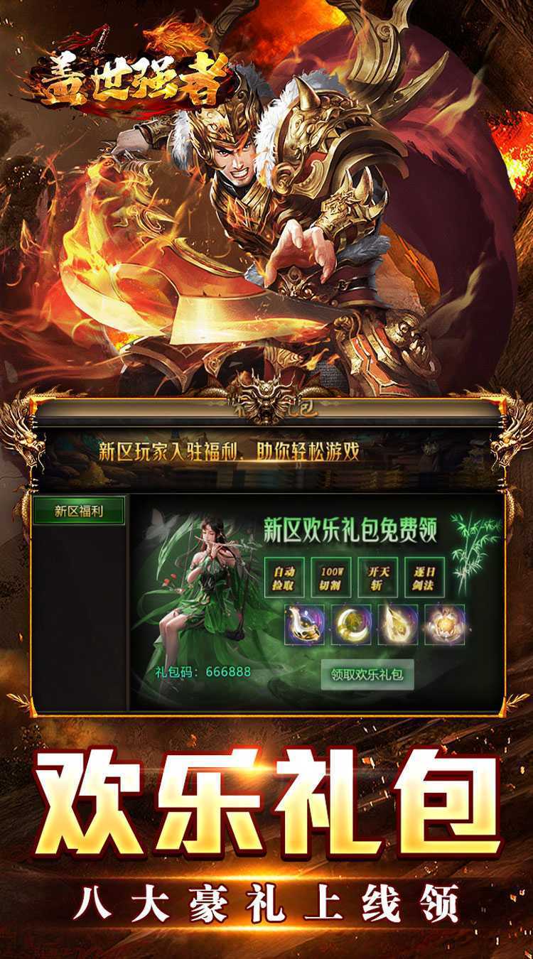 盖世强者（机甲龙神超变送充）手机版