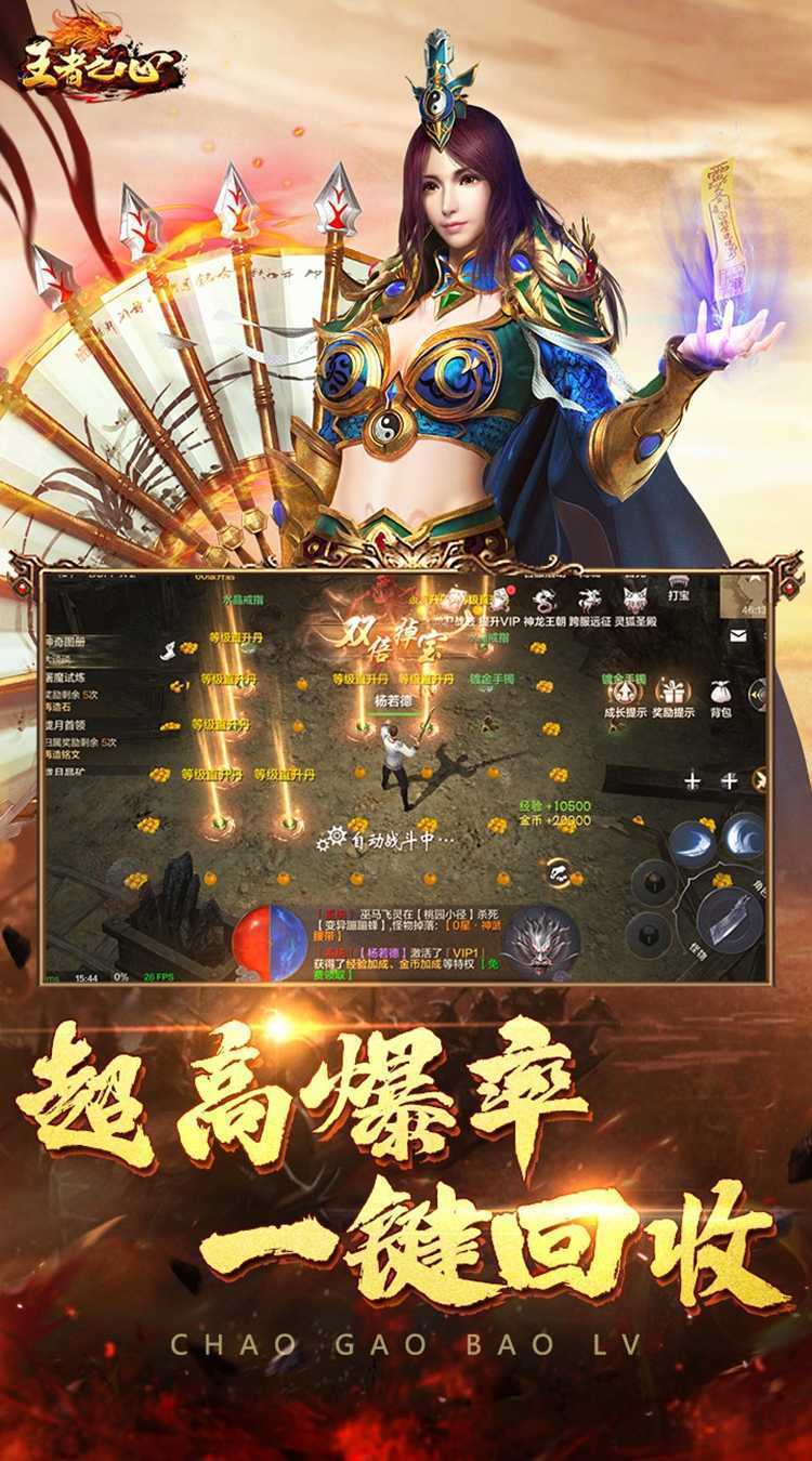 王者之心（新3D传奇）手游