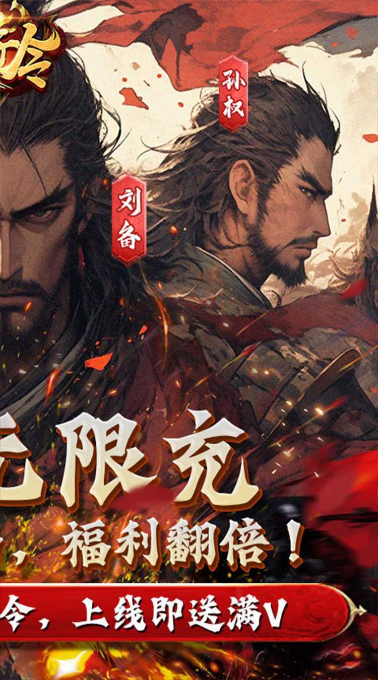 天子令（0.1折送满V千充）安卓版