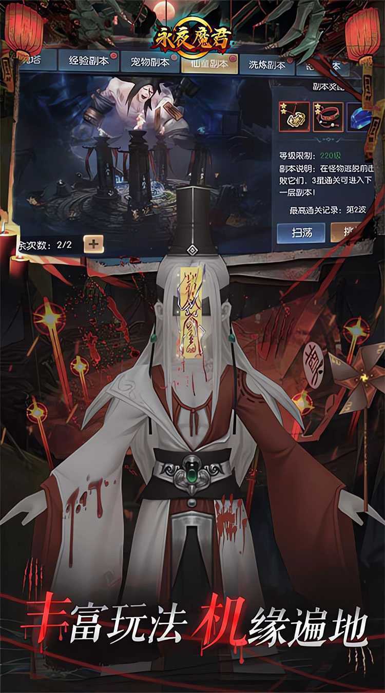 永夜魔君（首续0.05折）官方下载