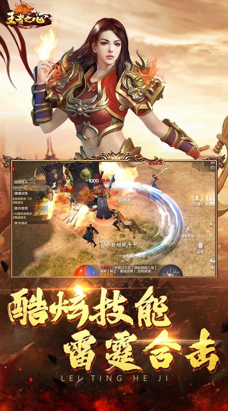 王者之心（新3D传奇）手游