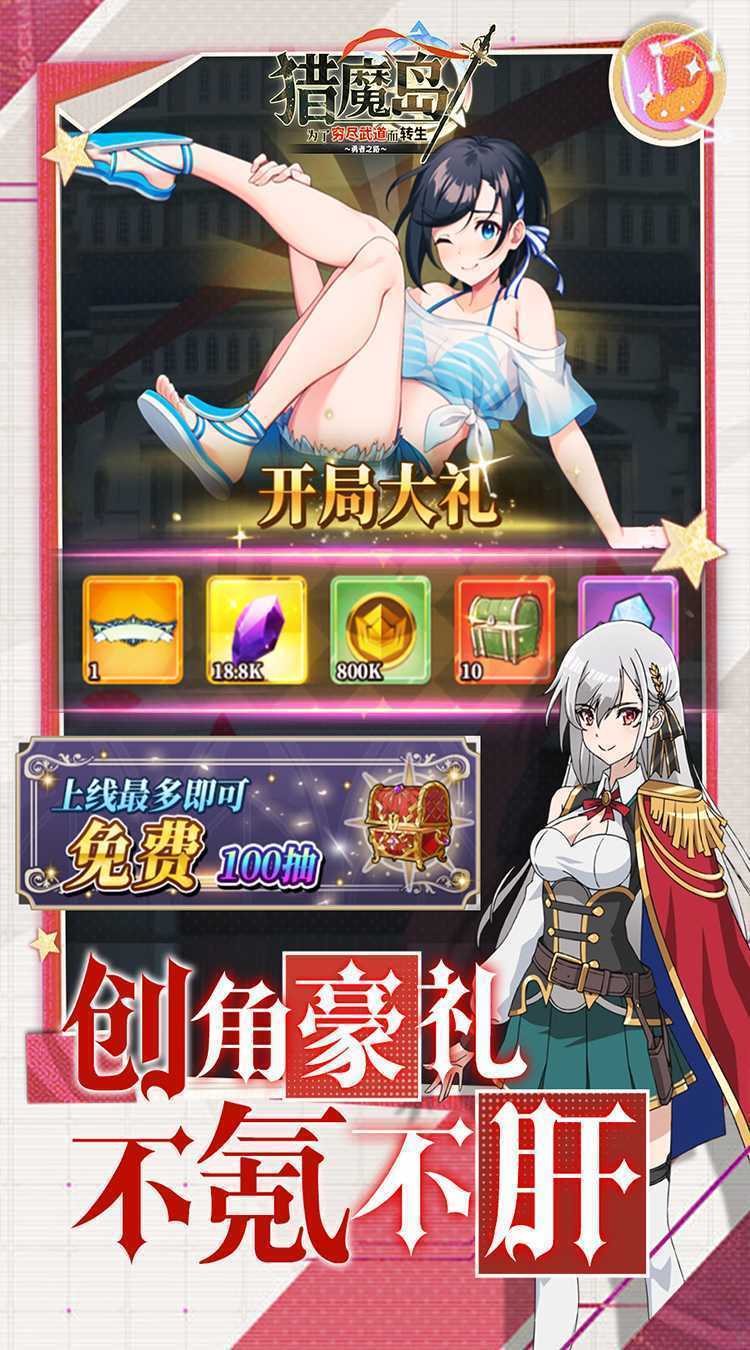 猎魔岛（内置0.1折神骑士英雄王来袭）官方下载