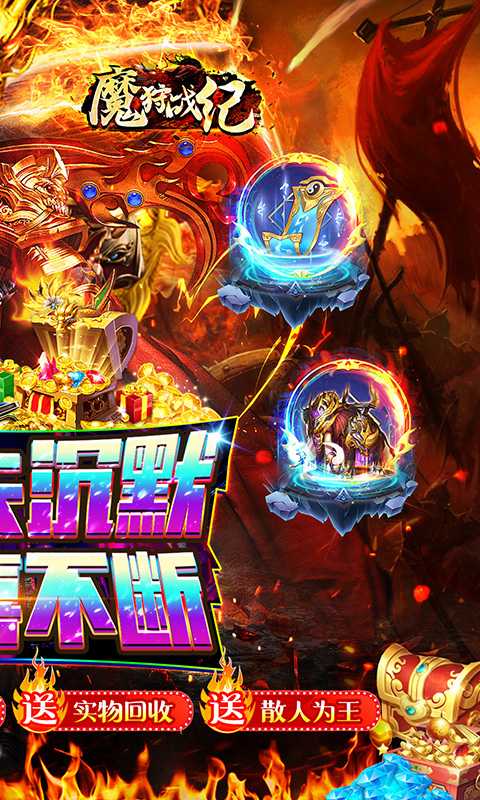 魔狩战纪（迷失沉默专属版）正版