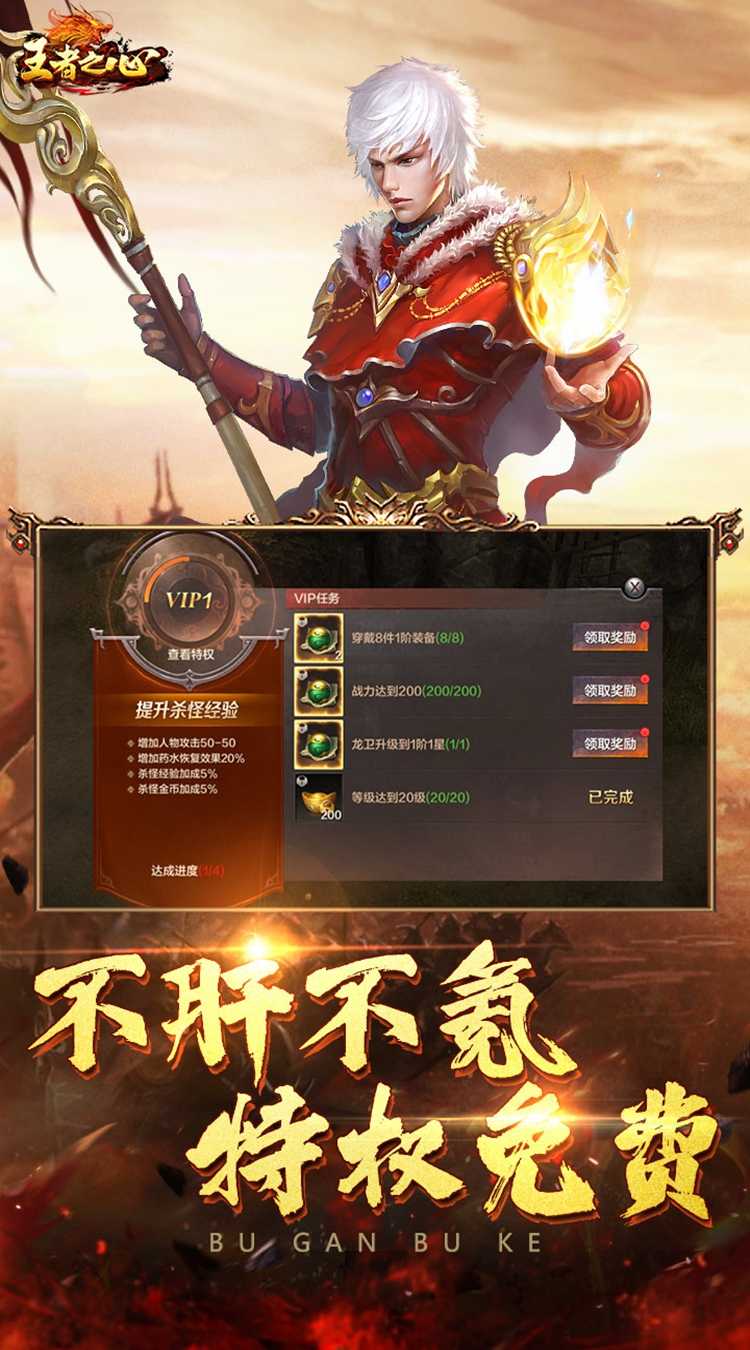 王者之心（新3D传奇）手游