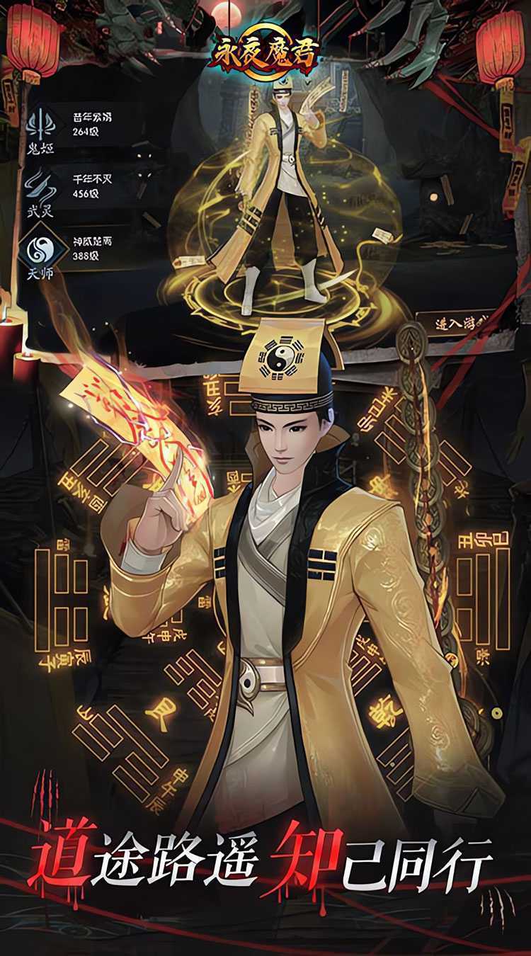 永夜魔君（首续0.05折）官方下载
