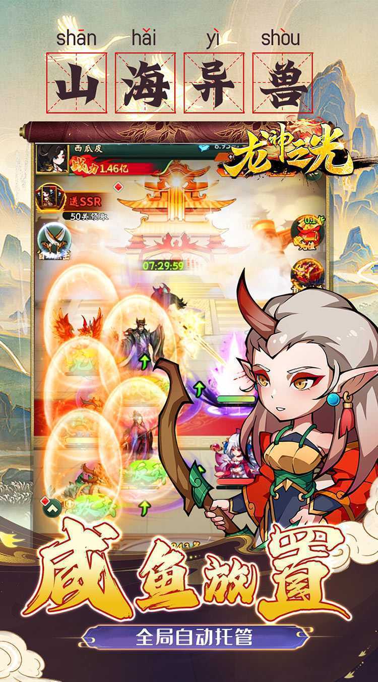 龙神之光（0.1折异兽送充版）中文版