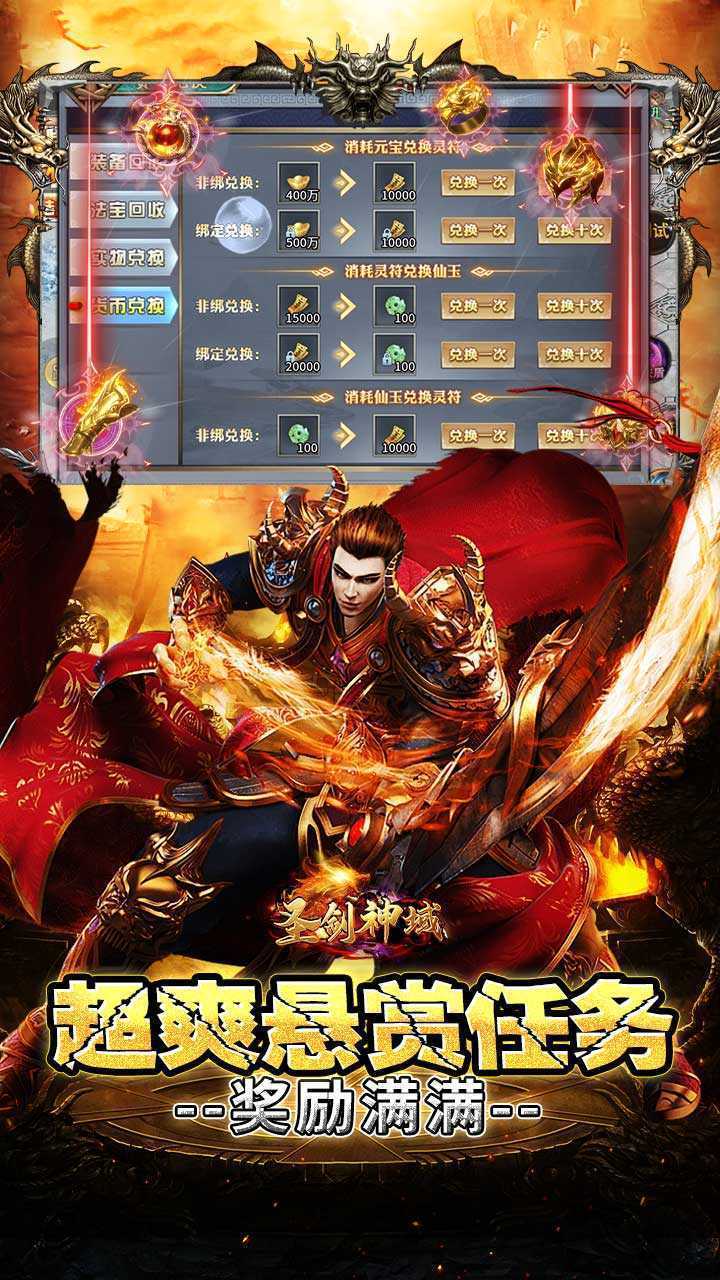 圣剑神域（神器高爆专属）精简版