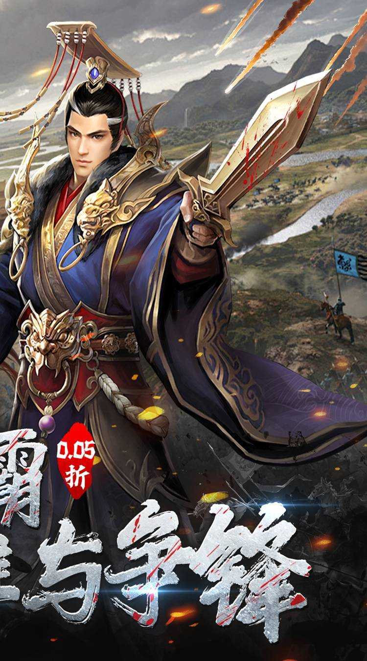 骑战三国（0.05折排兵布阵）安卓版