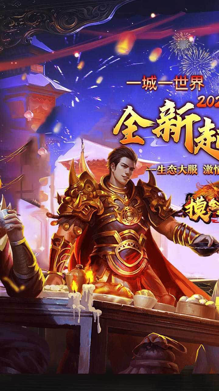 摸金之路（2025新年起源专属）精简版