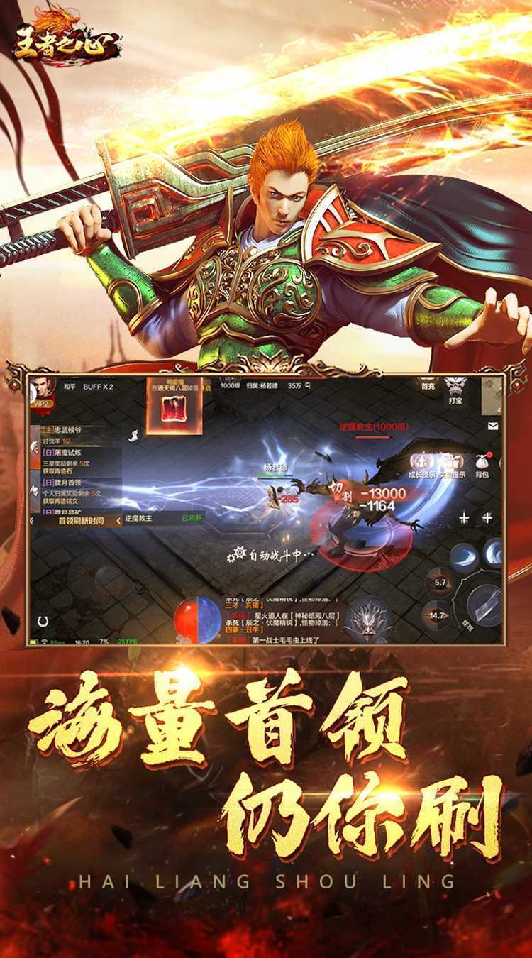 王者之心（新3D传奇）手游