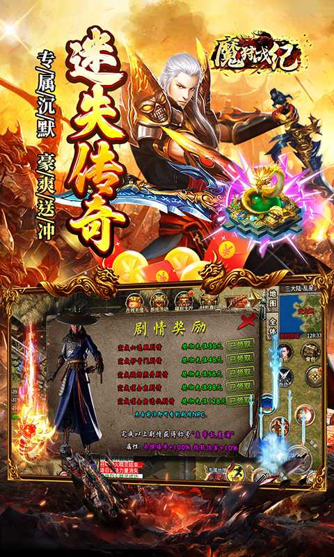 魔狩战纪（迷失沉默专属版）正版