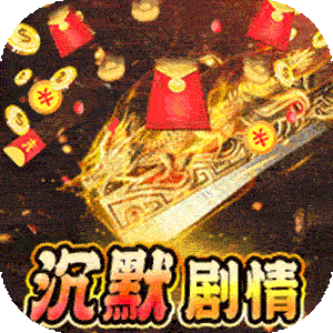 魔狩战纪（迷失沉默专属版）正版
