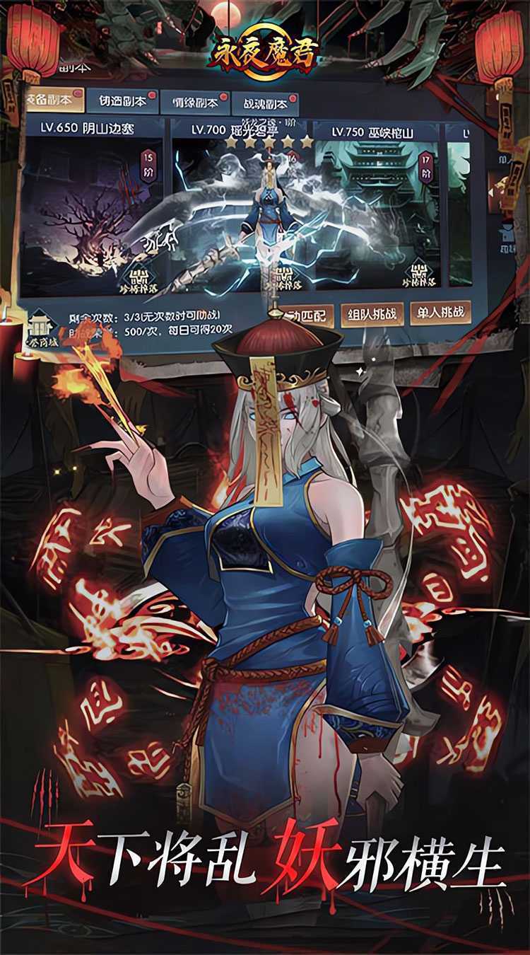 永夜魔君（首续0.05折）官方下载