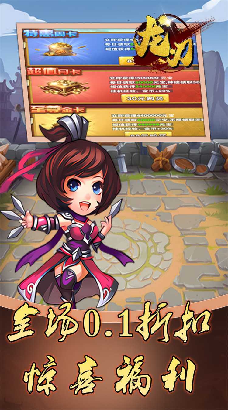 龙刃（0.1折三国无双）官方下载