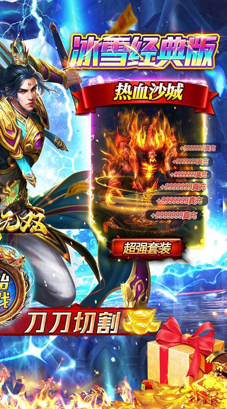 百战无双（快刀冰雪神器）最新版