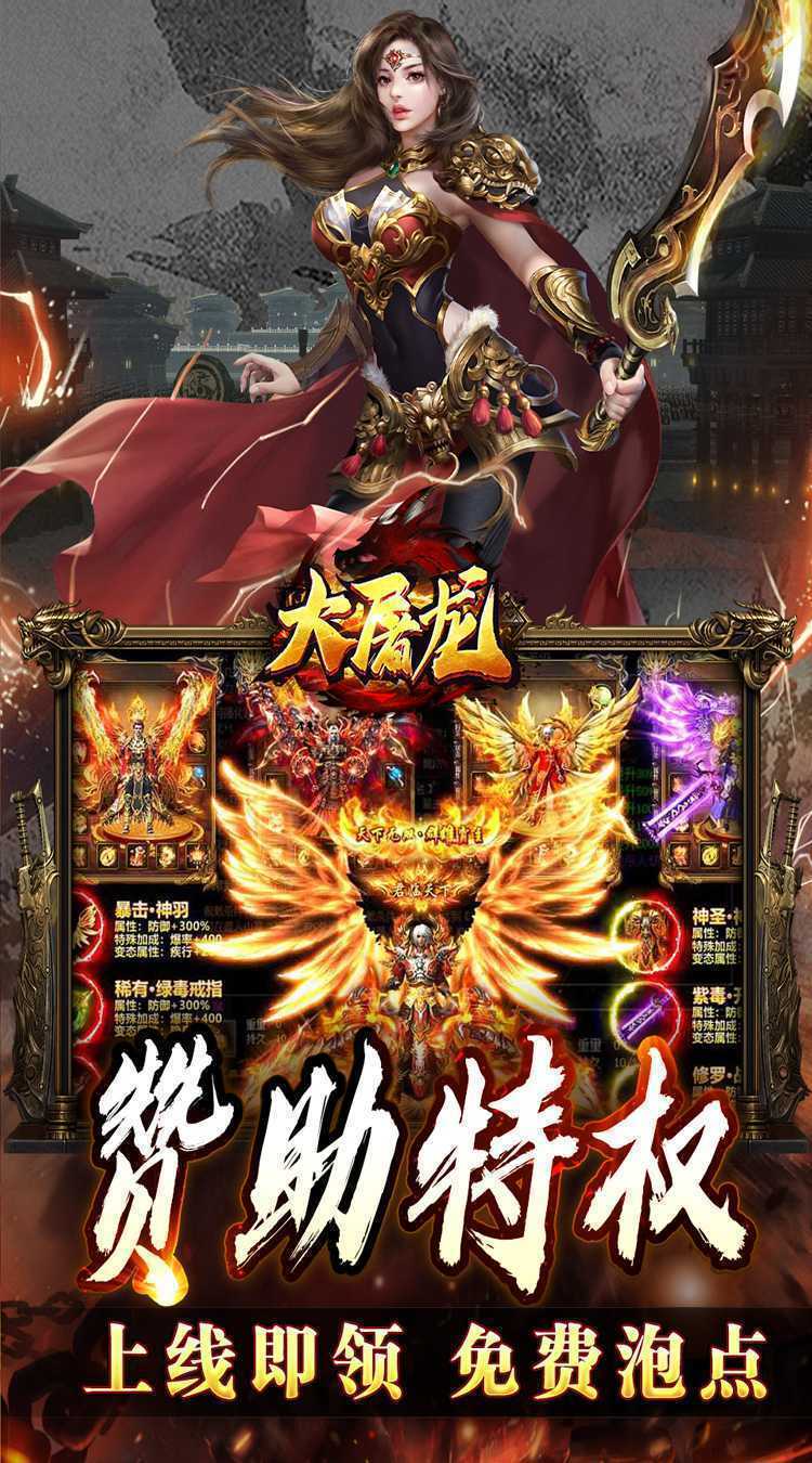 大屠龙（英雄合击三职业）官方下载