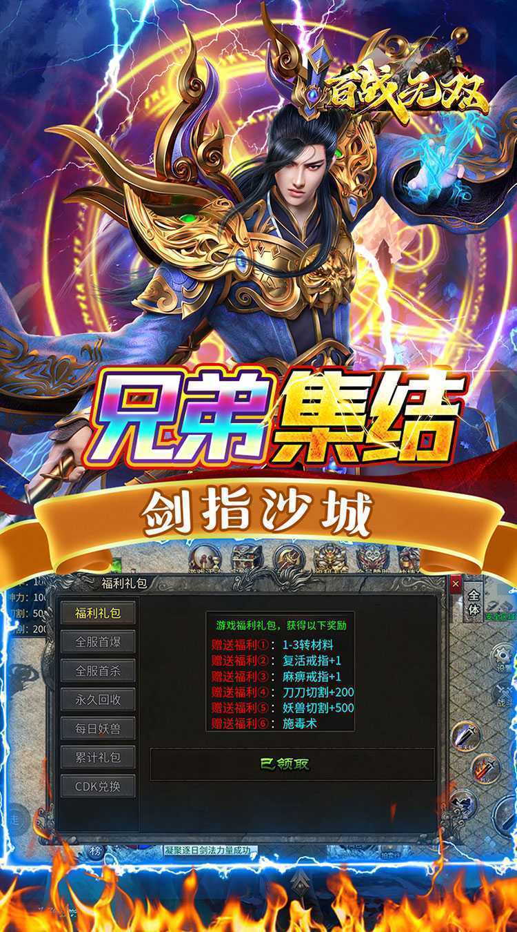 百战无双（快刀冰雪神器）最新版
