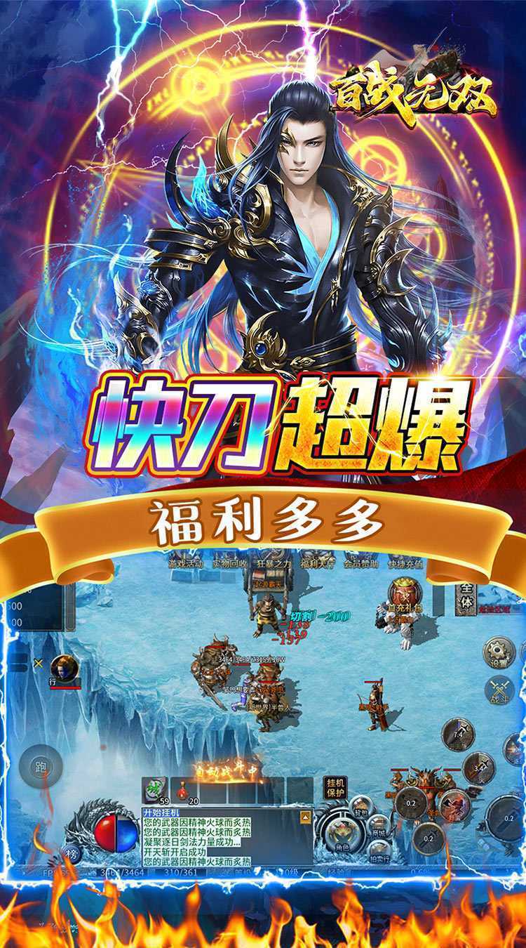 百战无双（快刀冰雪神器）最新版
