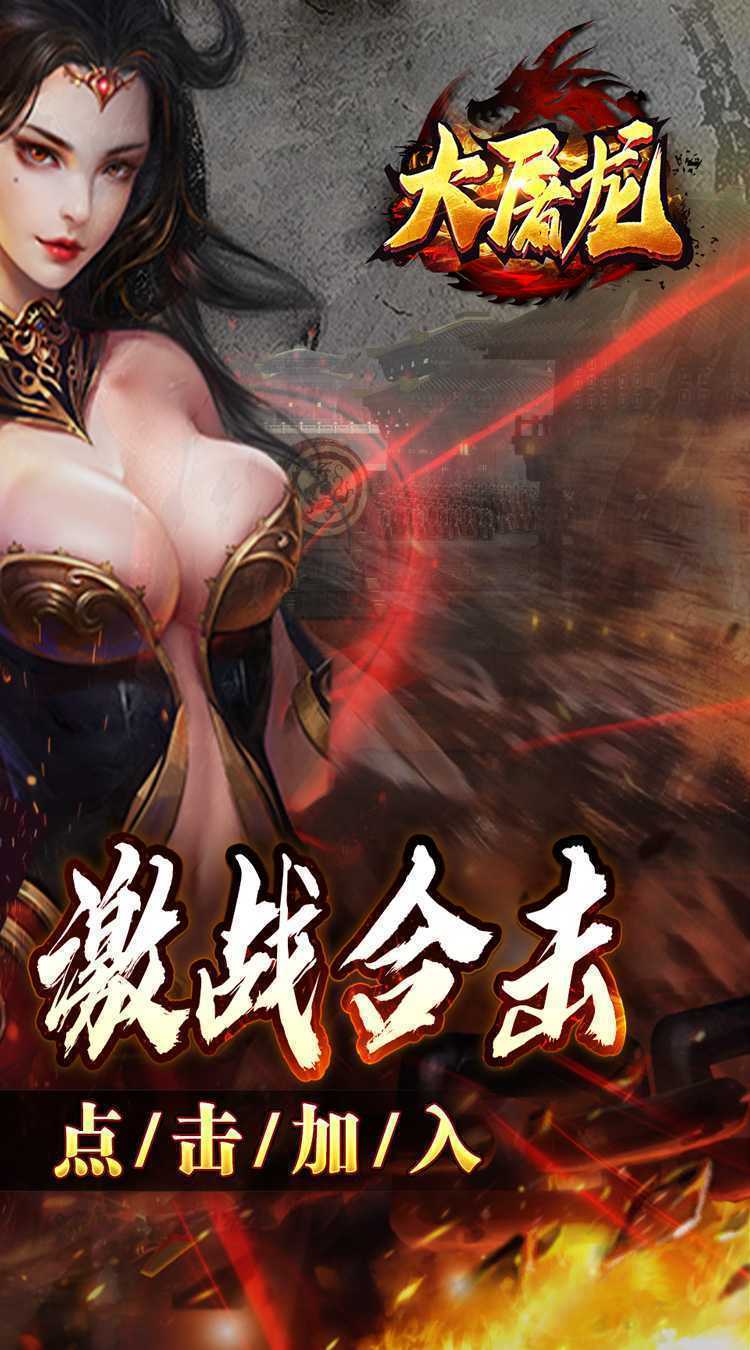 大屠龙（英雄合击三职业）官方下载