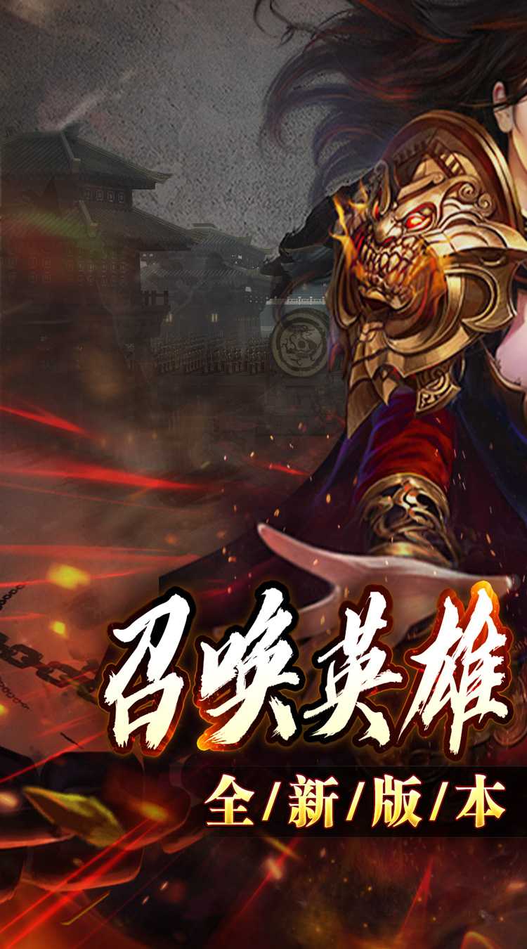 大屠龙（英雄合击三职业）官方下载