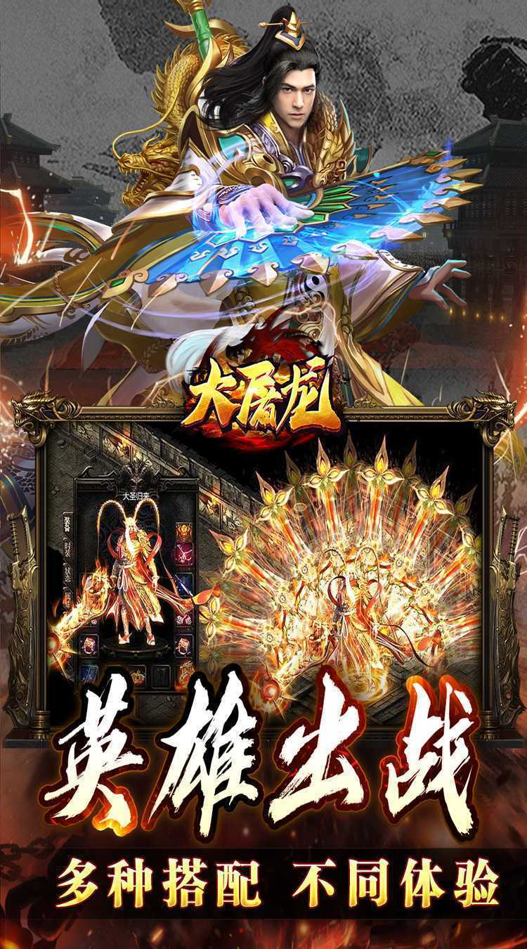 大屠龙（英雄合击三职业）官方下载