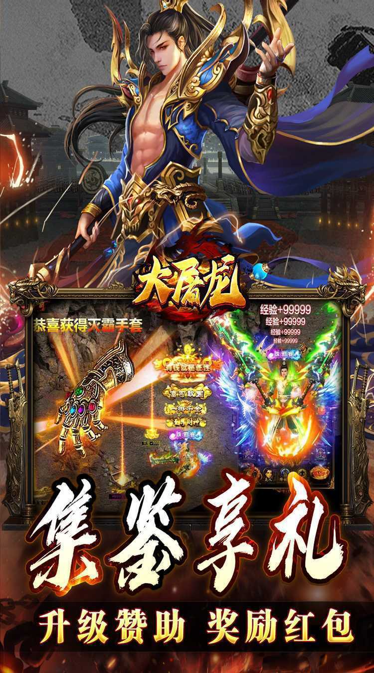 大屠龙（英雄合击三职业）官方下载