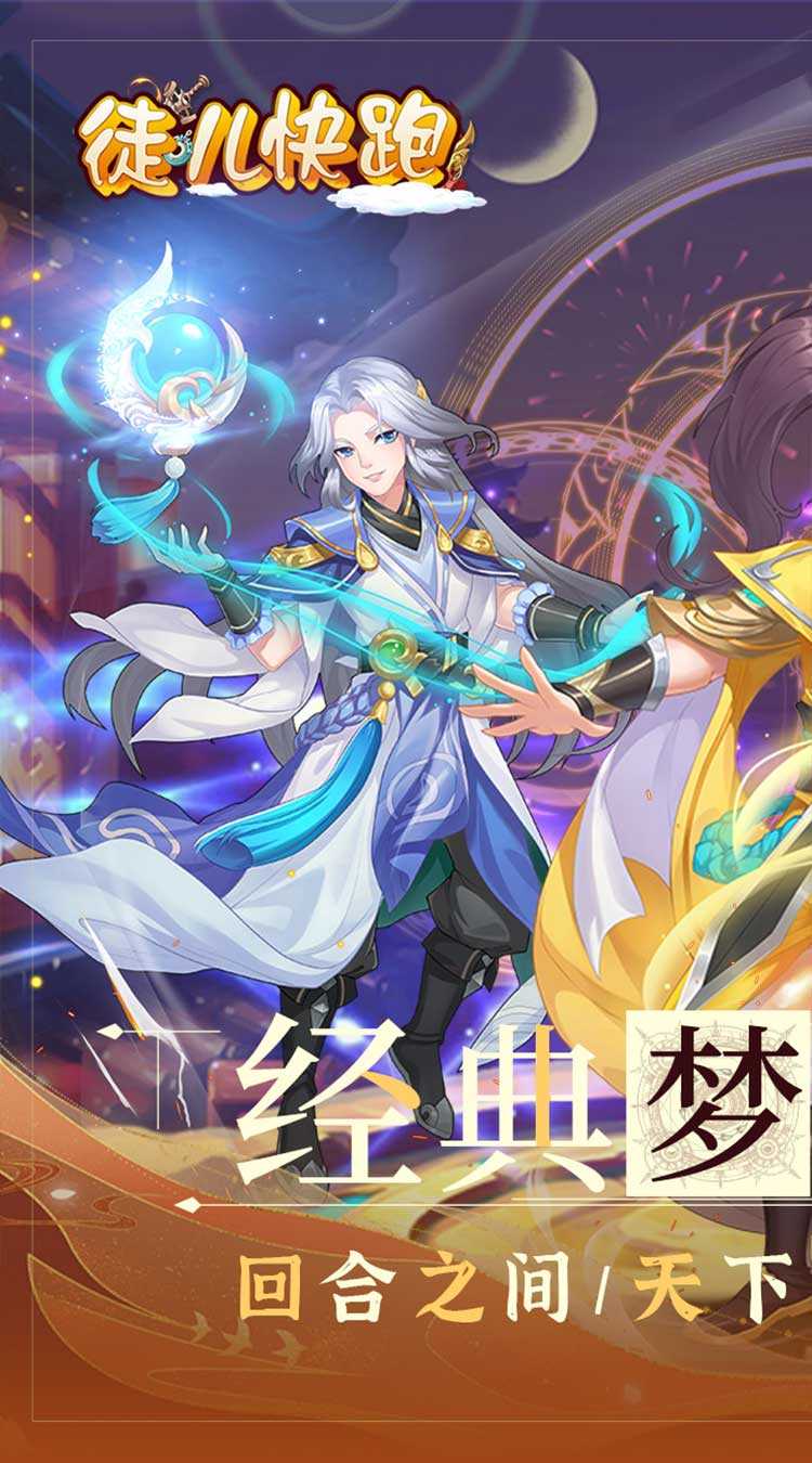 徒儿快跑（首续0.05折）中文版