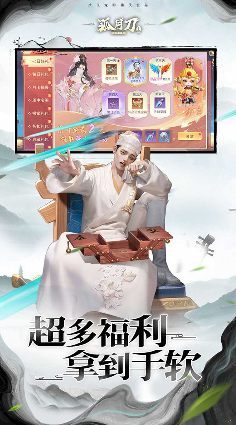 孤月刀免费版