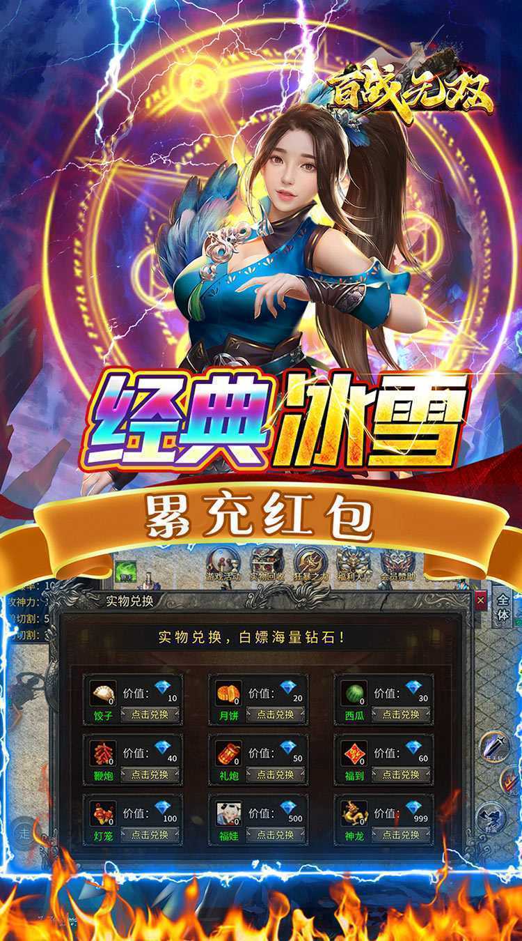 百战无双（快刀冰雪神器）最新版