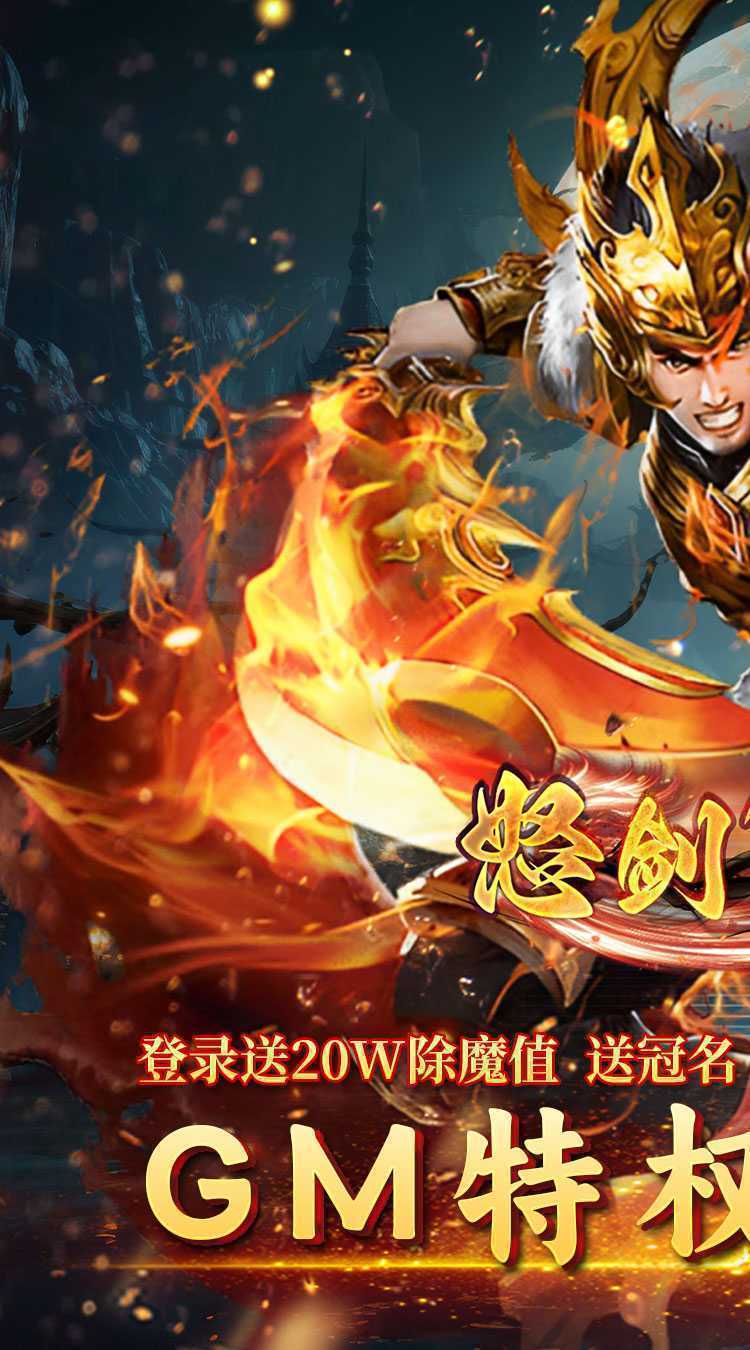 屠龙圣域（怒剑除魔）最新版