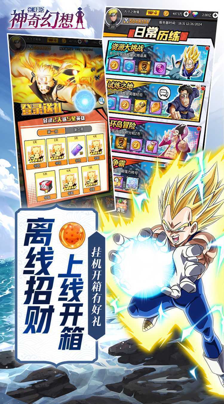 神奇幻想（0.1折动漫乱斗免费版）最新版本
