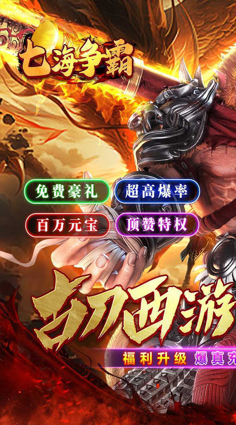 七海争霸（古刀西游）官服