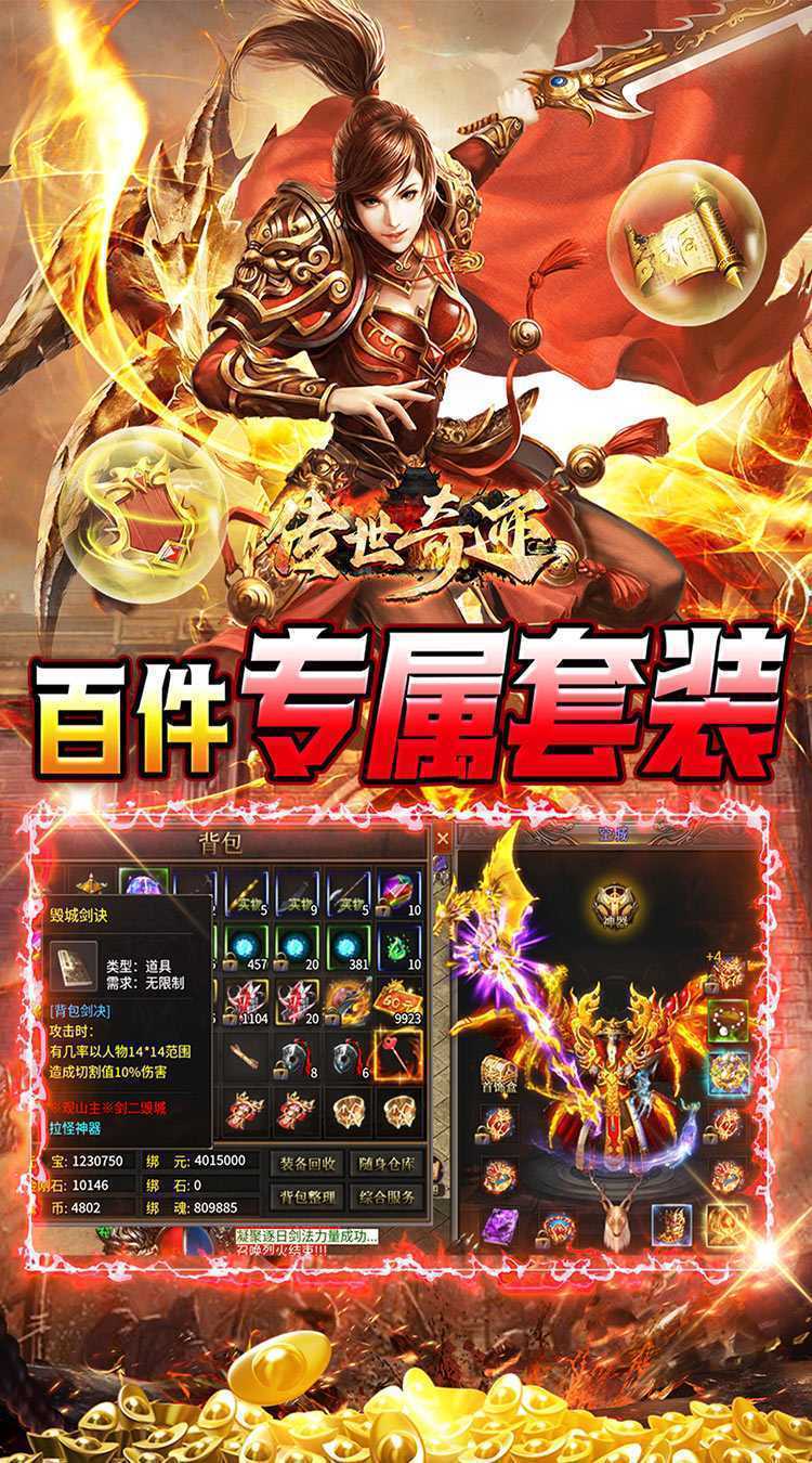 传世奇迹（新年爆爽沉默打金）游戏